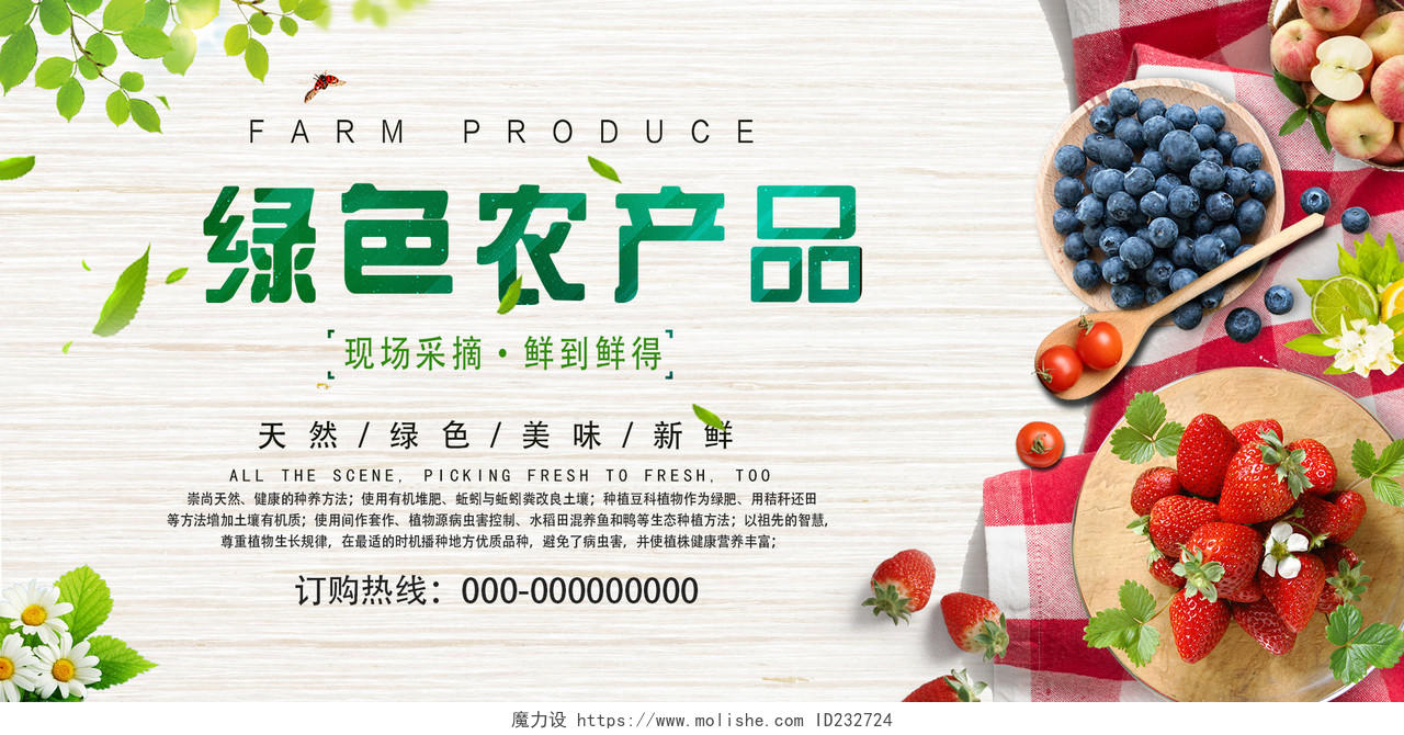 浅色小清新绿色农产品水果蔬菜展板产品设计展板模板